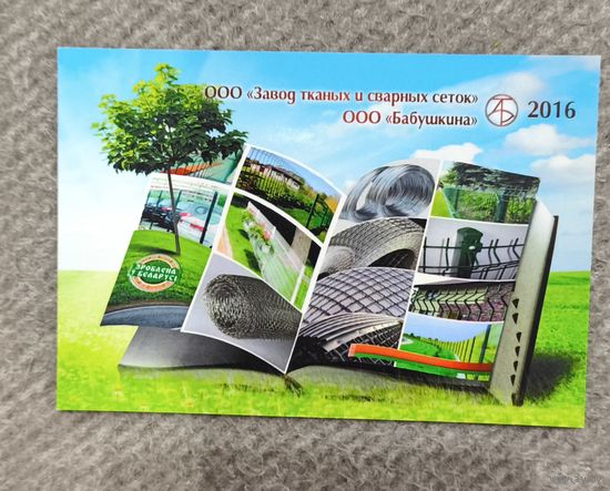 Календарик 2016