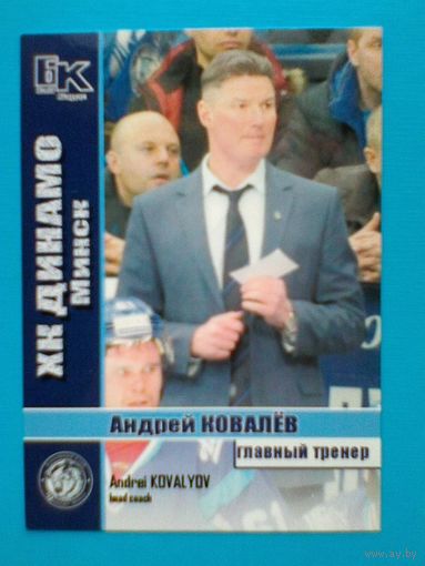 Андрей Ковалёв "Динамо" Минск - Карточка Тренера.
