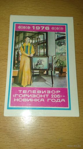 Календарик 1976 Телевизор "Горизонт 206"