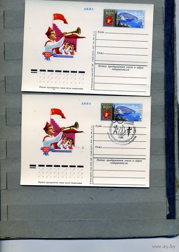 Открытка, почтовая карточка, 1975, Заг.31,  50 лет АРТЕКУ   2 шт , чистая и СГ