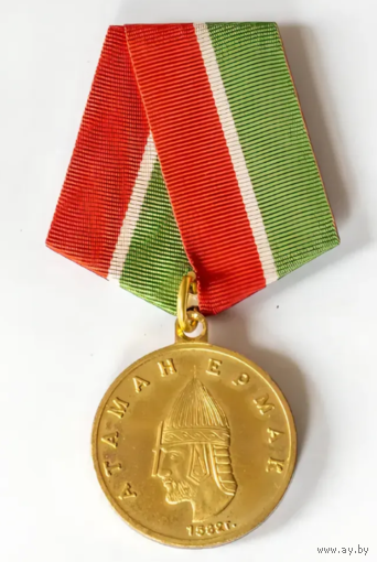 Медаль Атаман Ермак