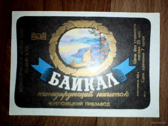 Этикетка от напитка. Череповец
