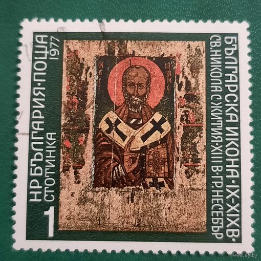 Болгария 1977. Болгарская иконопись. Святой Николай XIII. Марка из серим