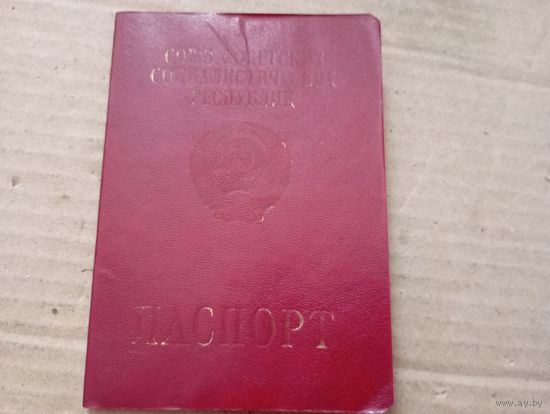 Паспорт ссср