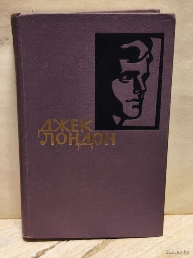 Лондон Джек - Собрание сочинений (Том 13)
