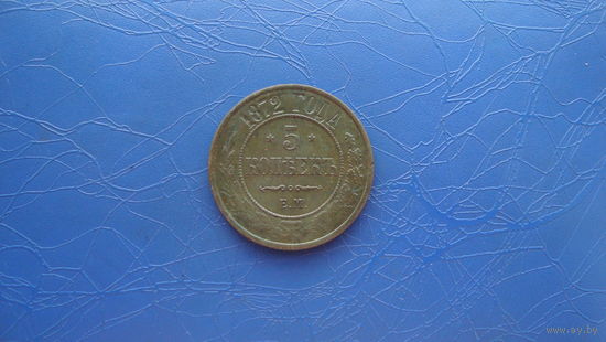 5 копеек 1872 ем                                                                                                                         (3301)