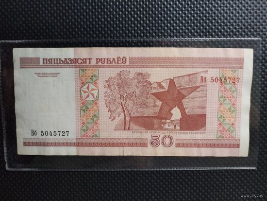 Беларусь 50 рублей 2000 г. СЕРИЯ - Вб (2), без мц.