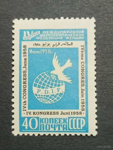1958 СССР. IV конгресс Международной демократической федерации женщин в Вене (Австрия). Голубь над земным шаром
