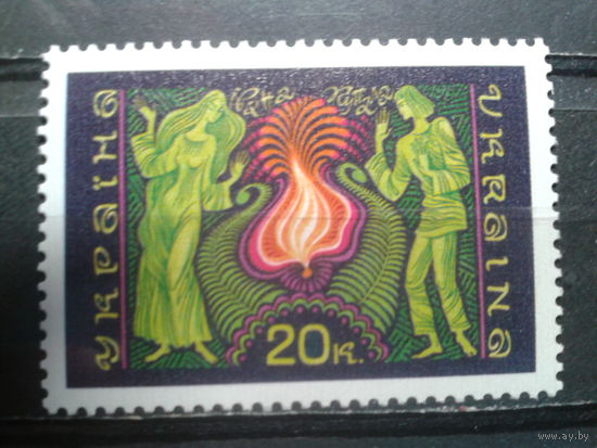 Украина 1997 Иван Купала, народный праздник**