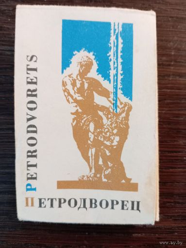 Петродворец. Полный (16 шт.) комплект мини-открыток. 1970 год