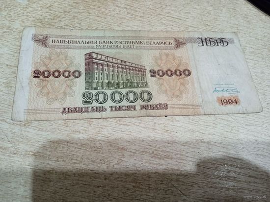 20000 рублей 1994 года, серия АЛ