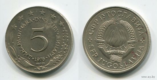 Югославия. 5 динаров (1976, XF)
