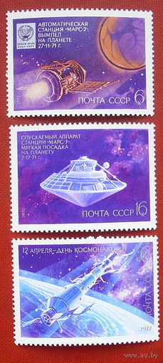 СССР. День космонавтики. ( 3 марки ) 1972 года. 5-7.
