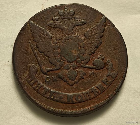 1765 год СПМ ПЕРЕЧЕКАН 5 копеек