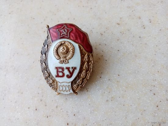 ЗНАК ВУ СССР