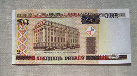 Б03-0513 20 Рублей Беларусь 2000 Серия Пб