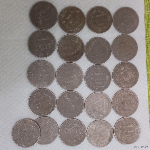 15 копеек СССР