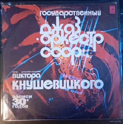 Джаз Оркестр Виктора Кнушевицкого