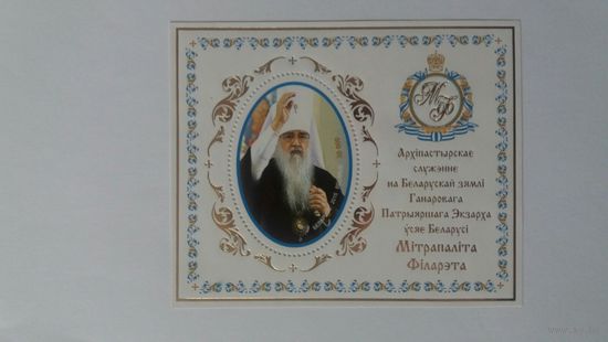 РБ 2015  бл Филарет