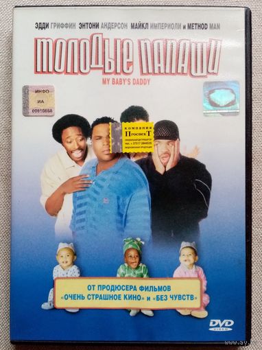 -35- DVD фильм Молодые папаши