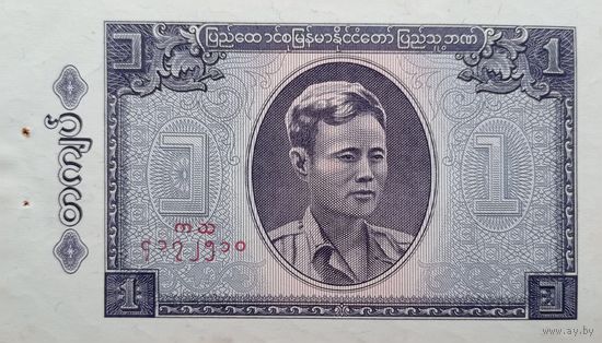 Werty71 Мьянма 1 кьят 1965 UNC банкнота Мьянма Степлер