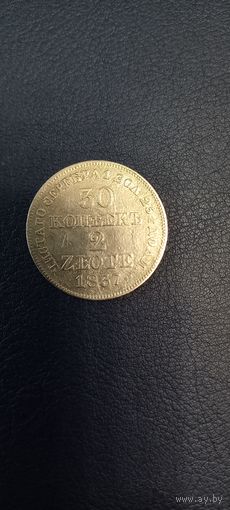 30 копеек - 2 злотых 1837 (нечастая)