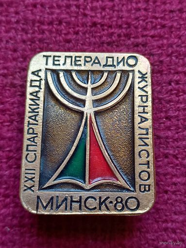 Спартакиада журналистов 1980 г. Минск. Телерадио.