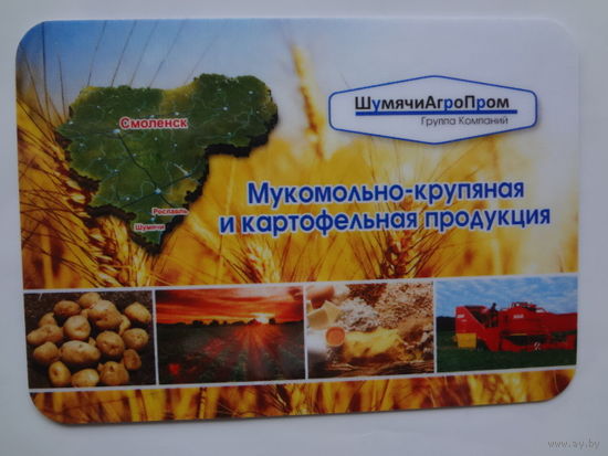 Календарик 2014 г. ШумячиАгроПром.