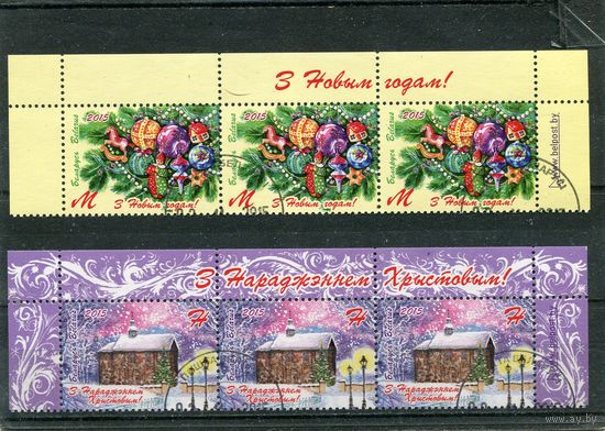 Беларусь 2015.. С Новым годом и рождеством. Верхняя сцепка листа
