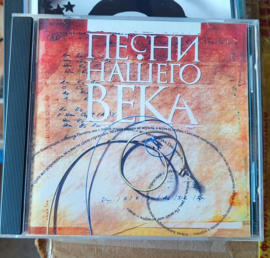 CD Песни нашего века часть 1