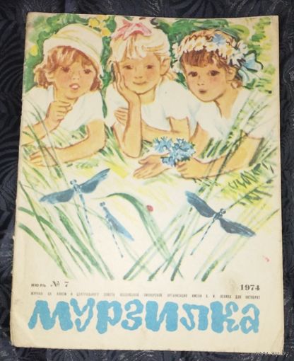 Мурзилка. 1974-7