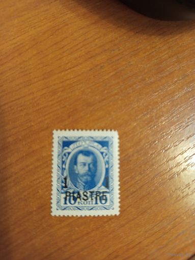 1913 Россия русская почта в Турции Левант РОПиТ чистая без клея император Николай 2 герб флот (5-1)