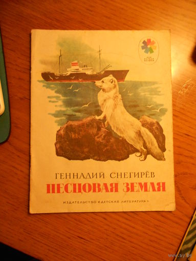 ПЕСЦОВАЯ ЗМЕЯ