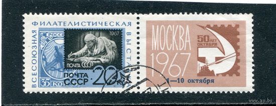 СССР 1967.. Филвыставка. Сцепка. Надпечатка
