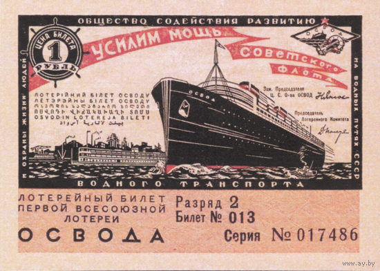 [КОПИЯ] Лотерея 1-я ОСВОДА 1 руб. 1932 г. водяной знак