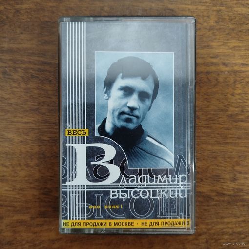 Владимир Высоцкий "Вес взят!"