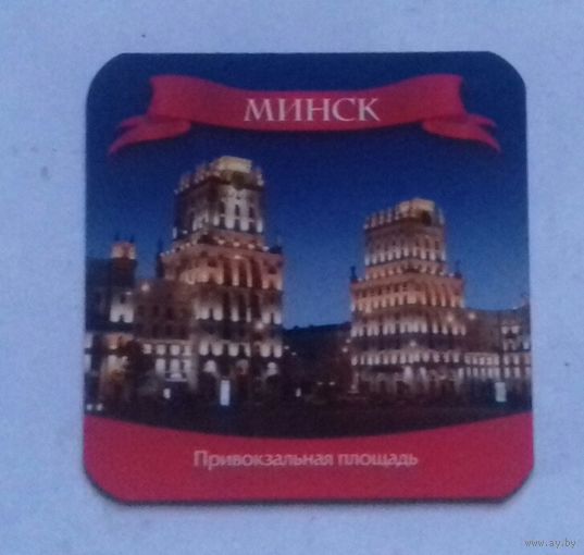 Минск, Привокзальная площадь - 2, магнит на холодильник