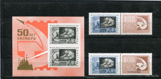 СССР 1967. Филвыставка