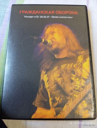 Гражданская оборона. Зачем снятся сны. Концерт. DVD