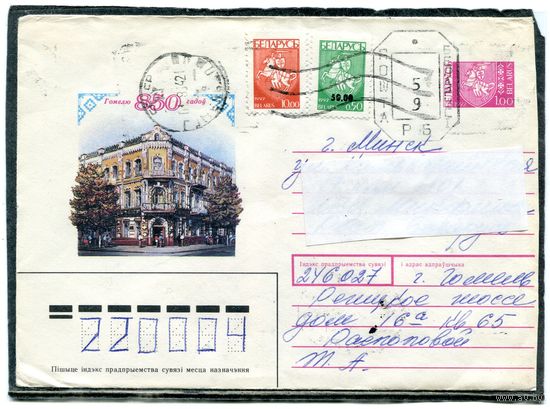 Беларусь. ХМК. Конверт п.п. Штемпель переоценки. Провизорий. Гашение Гомель 1994