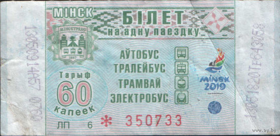 Билет - Талон б/у - Минск 60 к. (зак. 171ц - 2019)
