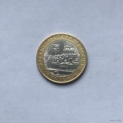 10 рублей 2008 СПМД Смоленск