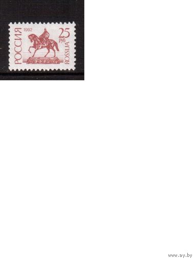 Россия-1992 (Заг.20I) ** ,  простая бум., Стандарт
