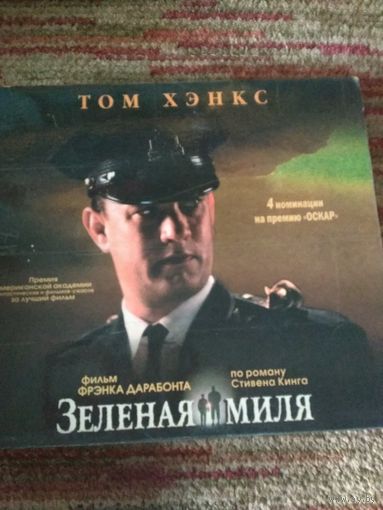 Касета "Зеленая миля"2шт