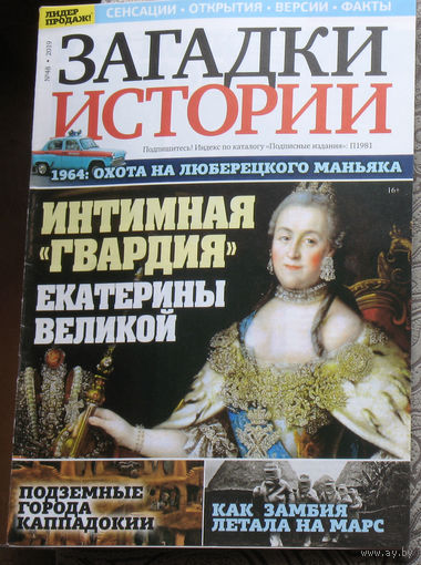 Загадки истории 2019 номер 48