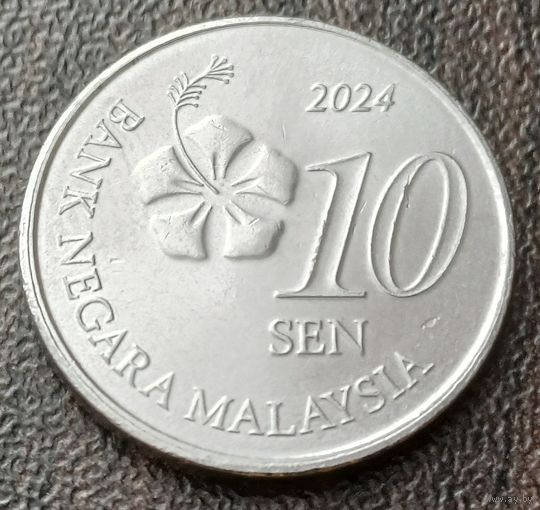 Малайзия 10 сенов, 2024    ( 1-3-8 )
