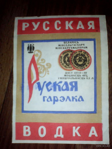 Этикетка от спиртного. БССР. Минск