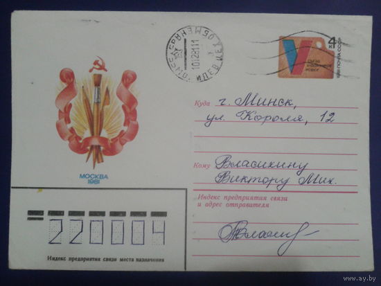 1981 хмк с ом съезд художников