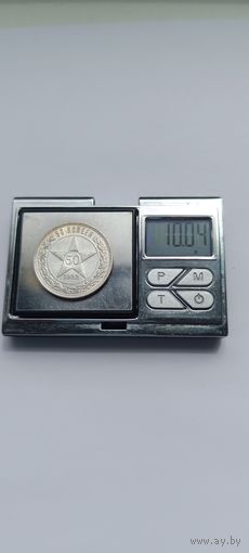 50 копеек 1922 года. ПЛ. Серебро 900. Монета не чищена. 5362