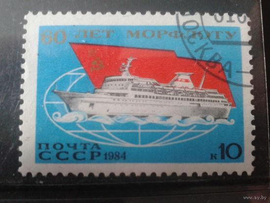 1984 60 лет Морфлоту СССР